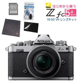 ニコン Nikon ミラーレス一眼カメラ Z fc 16-50 VR レンズキット シルバー APS-C （ベーシック5点セット）（ラッピング不可）