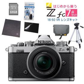 ニコン Nikon ミラーレス一眼カメラ Z fc 16-50 VR レンズキット シルバー 2088万画素 (ベーシックセット＆三脚＆バッグ）（ラッピング不可）