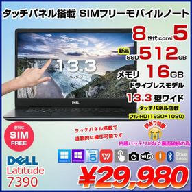 【中古パソコン SIMフリー】DELL 13.3型 Latitude 7390 中古 ノート タッチパネル OS 第8世代[Core i5 8250U 16GB SSD512GB 無線 WWAN BT カメラ ]:訳あり】
