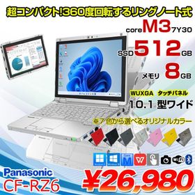 Panasonic CF-RZ6 中古 レッツノート 選べるカラー Office 選べるOS 2in1 カメラ 第7世代 2in1[Core m3-7Y30 8GB 512GB 無線 10.1型]:良品