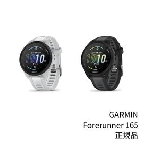 ガーミン Forerunner 165 010-02863-80 010-02863-81 ランニング スマートウォッチ GPS スポーツ 歩数計 通知機能