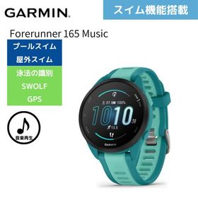 Garmin ガーミンForerunner 165 Music ランニングウォッチ 音楽再生対応 010-02863-92 スイム機能搭載 スマートウォッチ GPS
