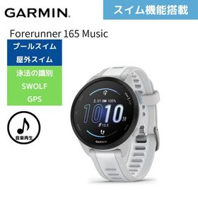 Garmin ガーミンForerunner 165 Music ランニングウォッチ 音楽再生対応 010-02863-91 スマートウォッチ スイム機能搭載 GPS