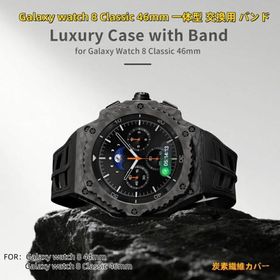 送料無料 galaxy watch 8 Classic 46mm バンド 炭素繊維 一体型 交換用 バンド 炭素繊維カバー バンド プレゼント レザー メンズ galaxy watch 8 44mm バンド ga