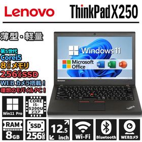 Lenovo ThinkPad X250 第5世代 Core i5-5200U SSD 256GB メモリ 8GB Webカメラ 12.5インチ WIFI Office2019 中古 パソコン Windows 11搭載
