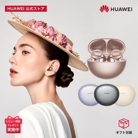 ワイヤレスイヤー HUAWEI FreeClip マルチポイント 耳を塞がないオープンイヤー・軽量・長時間再生・ノイズ低減・ロングバッテリー・防水防塵
