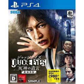 【送料無料】【中古】PS4 PlayStation 4 JUDGE EYES:死神の遺言 新価格版