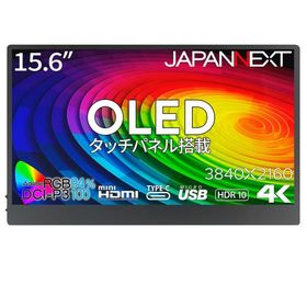 JAPANNEXT モバイル液晶ディスプレイ(15.6型/OLED/4K UHD 3840×2160/60Hz/1ms/HDR10/miniHDMI/タッチパネル)(ブラック)JN-MD-OLED156UHDR-T 返品種別A