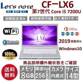 中古ノートパソコン ノートPC Windows10Pro MicrosoftOffice2019 第7世代 i5 SSD256GB 8GB 14型 FullHD 1080P 軽量 Panasonic Let's note CF-LX6 無線