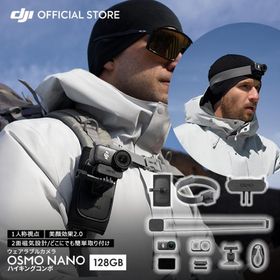 ウェアラブルカメラ アクションカメラ Osmo Nano ハイキングコンボ（128GB）1/1.3インチセンサー 超軽量52g 防水 4K ブレ補正