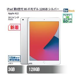 中古 タブレット iPad 第8世代 Wi-Fiモデル 128GB 本体 10.2インチ iPadOS Apple アップル 6ヶ月保証