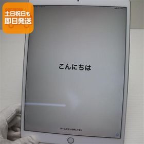 美品 SIMフリー iPad Pro 10.5インチ Wi-Fi+Cellular セルラー 64GB シルバー タブレット 白ロム 中古 即日発送 Apple 土日祝発送OK