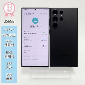 Galaxy S23 Ultra 本体 256GB SIMフリー SM-S918N ブラック Bランク Android スマホ アンドロイド 白ロム ギャラクシー