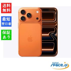 【新品 未開封品】SIMフリー iPhone 17 Pro 256GB [コズミックオレンジ][アップル]