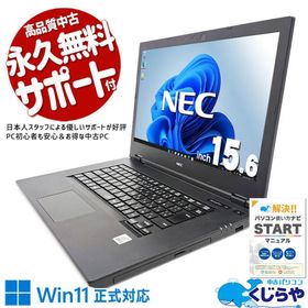 ノートパソコン 中古 Office付き Windows11 Pro NEC VersaPro VKM17X-9 Corei5 8GB 15.6型 中古パソコン