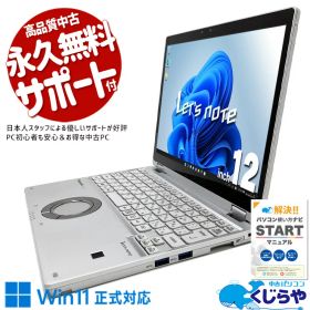 【買うならホントに今!】 レッツノート 中古 CF-QV8T11VS Office付き 訳あり特価 タッチパネル 2in1 高解像度 軽量 訳あり Windows11 Pro Panasonic Let's note Corei5 8GBメモリ 12型 中古 パソコン ノートパソコン