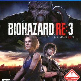 【中古】BIOHAZARD RE：3ソフト:プレイステーション4ソフト／アクション・ゲーム