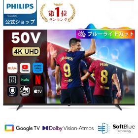 Philips テレビ 50型 チューナーレステレビ ブルーライトカット 4K UHD 4kテレビ グーグルテレビ Googleテレビ 50V 液晶テレビ ネット動画 HDR10 Wi-Fi Bluetooth Dolby Audio Netflix Apple TV YouTube 音声検索 壁掛け スマートテレビ 50インチ