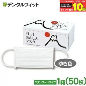 【★エントリーと店内3点購入でP10倍(12/19 20:00-12/26 1:59)】マスク 日本製 FUJIあんしんマスク ゆき色(ホワイト) Mサイズ スタンダード 1箱(50枚入)【90×175mm】 4層【 マスク 不織布 不織布マスク 花粉】【キャンセル・返品・交換不可】