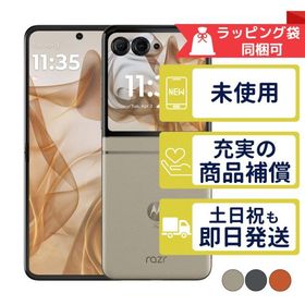 razr 50 XT2453-7 モトローラ SIMフリー 新品・未使用 本体