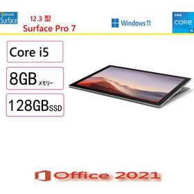 マイクロソフト(Microsoft)ノートパソコン Surface Pro 7/Core i5/SSD128GB/メモリ8GB/13.0/Win 11/MS Office2021/アウトレット品/展示
