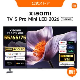 【新発売】Xiaomi TV S Pro Mini 2026 series 65インチ 75インチ シャオミ Google TV ネット動画対応 テレビ 4K QLED量子ドット 低反射ディスプレイピーク輝度1700nits 144Hz スマートテレビ Apple AirPlay 映画