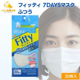 フィッティ 7DAYSマスク EXプラス ふつう 30枚入 白 ホワイト 普通 ふつうサイズ 耳ゴム ふわり 立体マスク 大人用 幅広ゴム 使い捨て 個別包装 梱包 耳が痛くなりにくい 3層構造 3d ゆったり 大人用 男女兼用 幅広ゴム