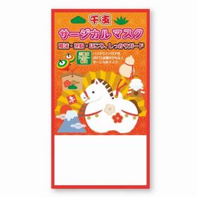干支マスク/挨拶/迎春/招福/新春/新年/初春/景品/粗品/プチギフト 【干支サージカルマスク 3枚入】 ★ロット割れ不可 300個単位でご注文願います