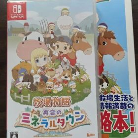 牧場物語 再会のミネラルタウン 攻略本セット