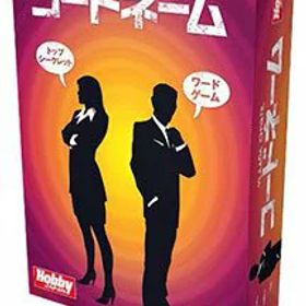 カードゲーム コードネーム 日本語版