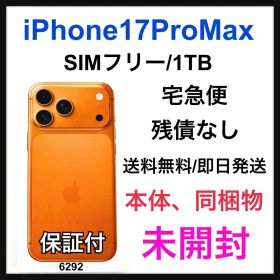 未開封 iPhone 17 Pro Max 1TB SIMフリー オレンジ 本体