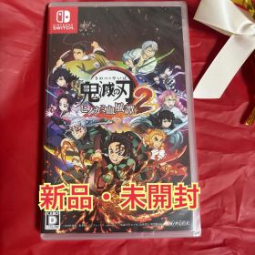 鬼滅の刃 ヒノカミ血風譚 2 新品・未開封