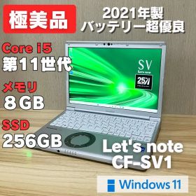 第11世代！極美品！レッツノートCF-SV1 core i5 Windows11