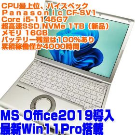 レッツノート CF-SV1 i5第11世代 SSD1TB(NVMe) 16GB
