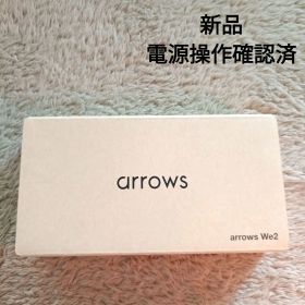 【新品】arrows We2 スマートフォン本体 電源操作確認済 ライトブルー