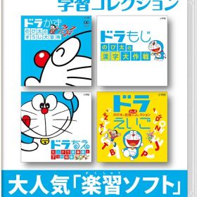 【迅速発送】ドラえもん学習コレクション-Switch