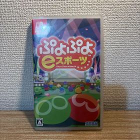 ぷよぷよeスポーツ Nintendo Switch