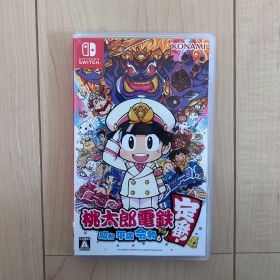 桃太郎電鉄 ～昭和 平成 令和も定番!～