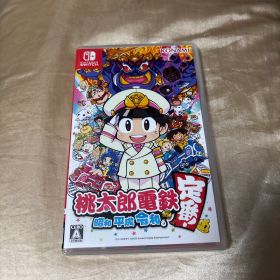 桃太郎電鉄 ～昭和 平成 令和も定番！～