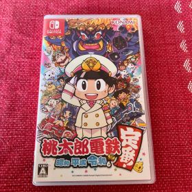 桃太郎電鉄 ～昭和 平成 令和も定番！～