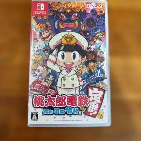 桃太郎電鉄 ～昭和 平成 令和も定番！～