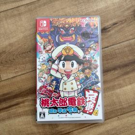 桃太郎電鉄 ～昭和 平成 令和も定番！～