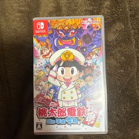 桃太郎電鉄 昭和 平成 令和も定番！ソフトあり