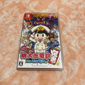 桃太郎電鉄 ～昭和 平成 令和も定番！～」