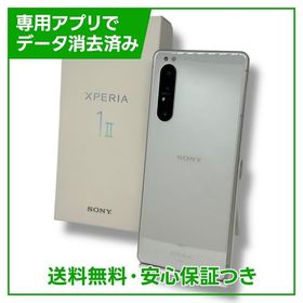 【バッテリー良好】Xperia1II SOG01 128GB ホワイト SIMフリー au版