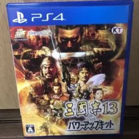 三國志13 with パワーアップキット ps4