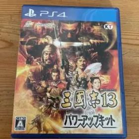 三國志13 with パワーアップキット