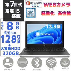 ノートパソコン 中古PC 第七世代Corei5 SSD128GB+HDD320GB メモリ8GB Windows11 MSoffice2021 HP ProBook 430G5 13.3型 無線 Bluetooth カメラ HDMI Bランク