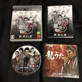 龍が如く5 夢、叶えし者他