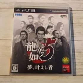 龍が如く5 夢、叶えし者